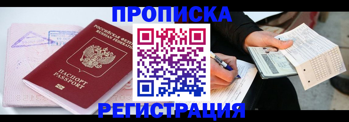 временная регистрация для школы в Катайске